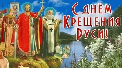 Молитва Крещению Руси смотреть онлайн