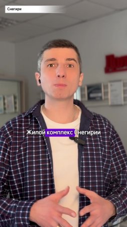 Жилой комплекс Снегири |  Красноярск - Полный видеообзор смотри по ссылке в описании.м