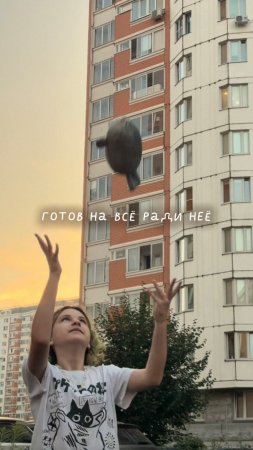 Готов на всё ради нее