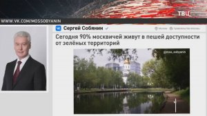 В парках Москвы создают комфортные условия для отдыха и занятий спортом / События на ТВЦ