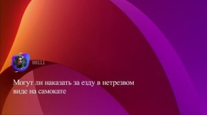 Могут ли наказать за езду в нетрезвом виде на самокате
