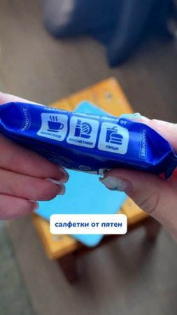 WB #234627478  OZ #1641932840 салфетки, которые отлично очищают текстиль 🌟