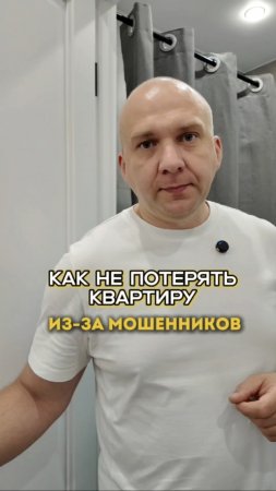 Как не потерять квартиру из-за мошенников
