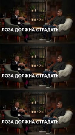 Лоза должна страдать