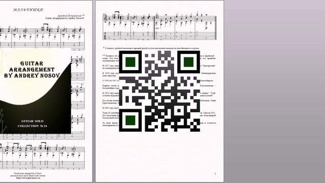 Мальчишки (А.Островский) Ноты и табы для гитары смотреть онлайн