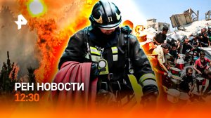 АН-24: последние данные / Блокада Сектора Газа / Пожары выжигают Турцию / РЕН Новости 12:30, 27.07