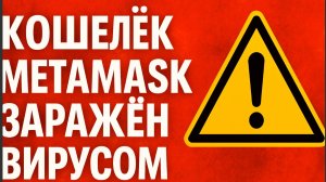Новости крипты за неделю. Метамаск заражен. Эфир по $10 000
