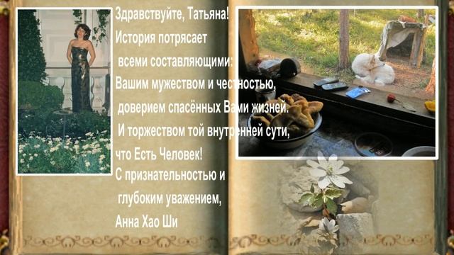 Моему избранному автору Татьяне Немшановой.