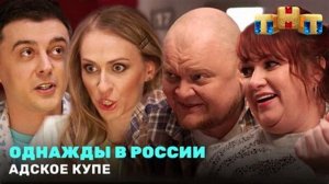 Однажды в росии смотреть без рекламы