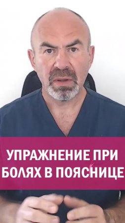 УПРАЖНЕНИЕ ПРИ БОЛЯХ В ПОЯСНИЦЕ