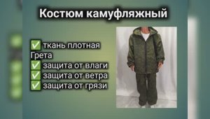 Камуфляжный костюм детский