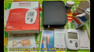 глюкометр sinocare safe accu__распаковка посылки