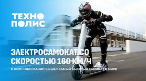 Как музыка влияет на тренировки | Яичница – ключ к здоровью | Электросамокат будущего. Технополис