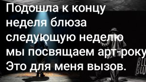 DJ XAM 77. 292 Скрылась. Блюз. Последняя эта песня на этой неделе. Следующая неделя арт-рок.