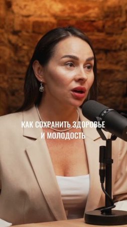 Как сохранить здоровье и молодость