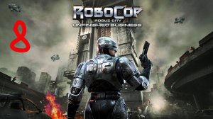 Прохождение RoboCop: Rogue City - Unfinished Business #8 (И кто теперь злодей?)