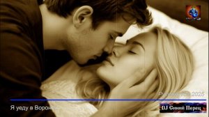 Я уеду в Воронеж (2025)