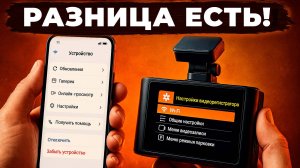 Мощное приложение! Есть разница настроек на видеорегистраторе iBOX и в приложении iBOX Assist