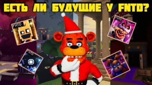 ЕСТЬ ЛИ БУДУЩИЕ У FNAF TOWER DEFENSE