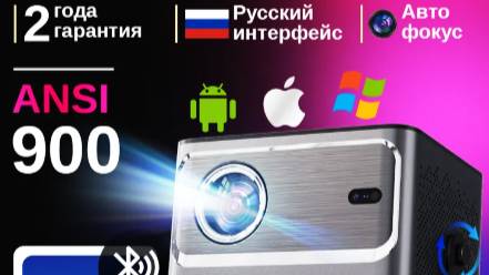 Проектор для фильмов Duosence S400. смотреть онлайн