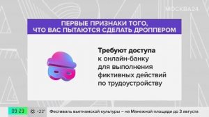 Жительница Москвы задержана по первому в России уголовному делу о дропперстве - Москва 24