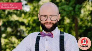 Михаил Гор - поющий ведущий