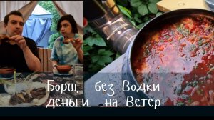 Гарик и Керри- Борщ С СЕКРЕТНЫМ ИНГРЕДИЕНТОМ