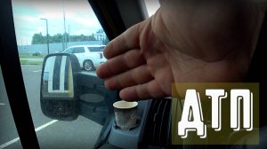 ДТП, разбили зеркало, работа по Москве