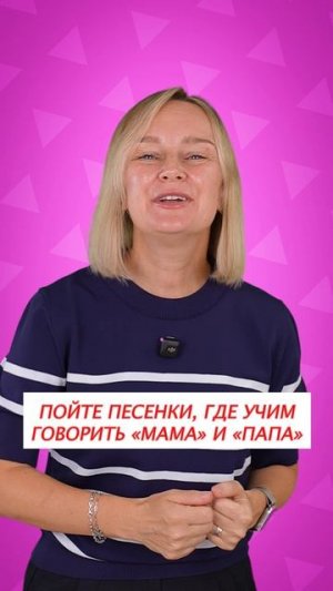 Учимся говорить "Мама"