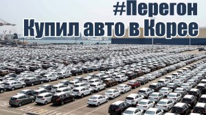 #Перегон KIA Mohave.