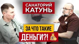 Белокуриха снова удивляет! Безопасная диагностика в санатории "Катунь"