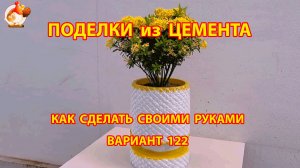 Поделки из цемента своими руками идеи для дачи и сада вариант (122)