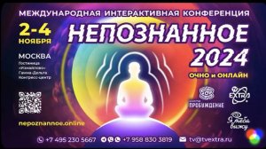 🔮 За гранью: Космическое исцеление и тайны внеземных контактов / Непознанное.2025