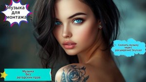 Музыка без авторских прав / музыка для монтажа / лиричная / медленная