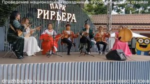 Казахский вокально- хореографический ансамбль Айшат. Выступление в парке "Ривьера", Сочи.