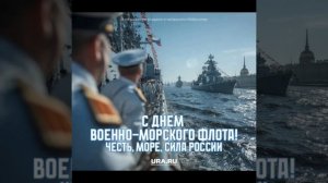 День Военно Морского Флота России.mp4