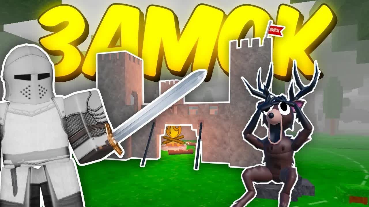 🔥 СДЕЛАЛ ЗАМОК! НОВЫЙ АФК ЗАМОК В 99 NIGHTS IN THE FOREST 💥 смотреть онлайн