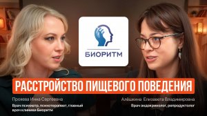 Расстройство пищевого поведения