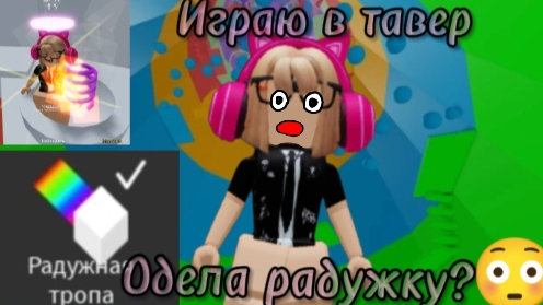 Я ВЕРНУЛАСЬ#ТАВЕР#НАВИПКЕ#😳 смотреть онлайн