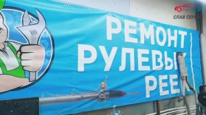 Ремонт рулевой рейки в СТО СлавСервис Ханты-Мансийск