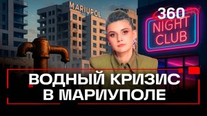 Что с водой в Мариуполе. Интервью Елены Кононовой. Блогер Анастасия Кожевникова