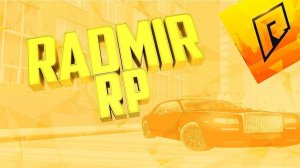 Играю первый раз в радмир рп. Донаты на СБЕР 2202 2067 4950 8052