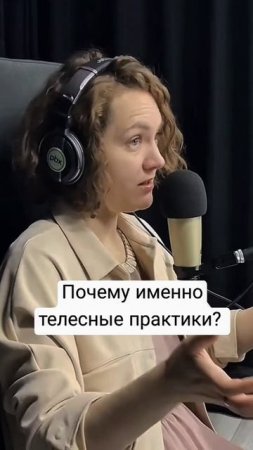 О телесном расслаблении, инструментах, которые помогут найти контакт с собой I Интервью на канале