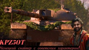 KPZ50T-очень крутой СТ!