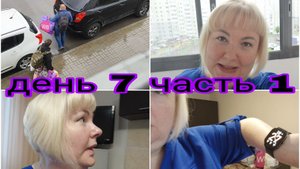 27-07-2025 ПЕРЕСЕЛЯЕМСЯ  * ДОЖДЬВ ЧЕЛЯБИНСКЕ ДЕНЬ 7 ЧАСТЬ 1