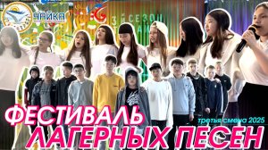 Фестиваль лагерных песен | Дневник 3-й художественной смены «Чайки» – «Творческий калейдоскоп»