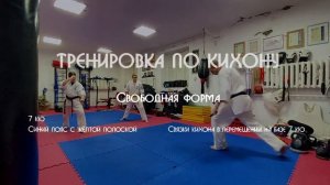 Тренировка сборной по кихону Кёкусинкай Карате. Углублённо на базе 7 кю № 1. ЦСП «Тэнгу Про»
