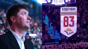 Прощальный матч Василия Кошечкин. Стяг с номером 83 подняли под своды «Арены-Металлург»