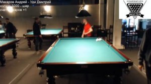 Свой к себе - два подряд "один раз в жизни" русский бильярд катала