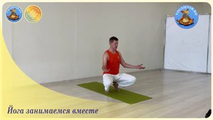 йога занимаемся вместе 158